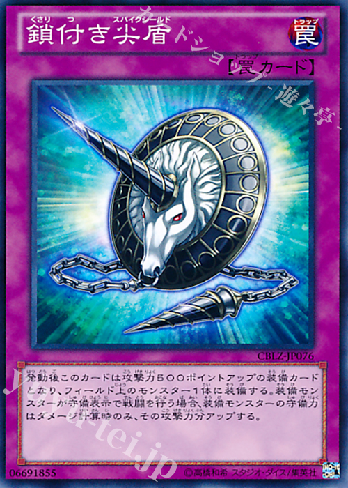 N 鎖付き尖盾 | 販売 | [CBLZ] COSMO BLAZER | 遊戯王 OCG