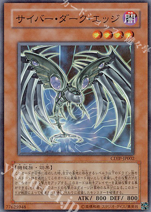 SR サイバー・ダーク・エッジ | 販売 | [CDIP] CYBERDARK IMPACT | 遊戯王 OCG