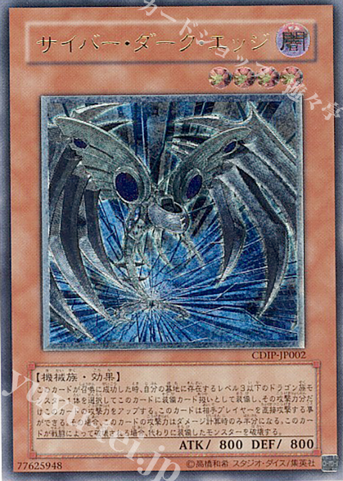 UL サイバー・ダーク・エッジ | 販売 | [CDIP] CYBERDARK IMPACT | 遊戯王 OCG