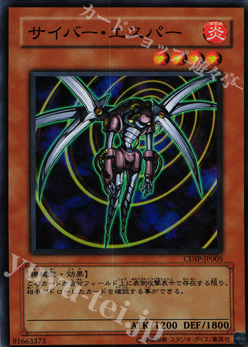 SR サイバー・エスパー | 販売 | [CDIP] CYBERDARK IMPACT | 遊戯王 OCG