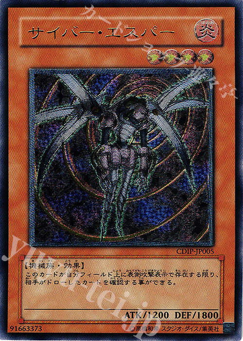 UL サイバー・エスパー | 販売 | [CDIP] CYBERDARK IMPACT | 遊戯王 OCG