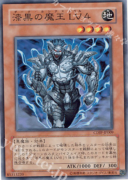 N 漆黒の魔王 LV4 | 販売 | [CDIP] CYBERDARK IMPACT | 遊戯王 OCG