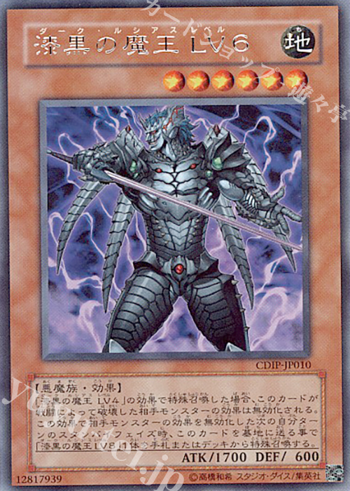 R 漆黒の魔王 LV6 | 販売 | [CDIP] CYBERDARK IMPACT | 遊戯王 OCG