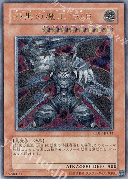 UL 漆黒の魔王 LV8 | 買取 | [CDIP] CYBERDARK IMPACT | 遊戯王 OCG