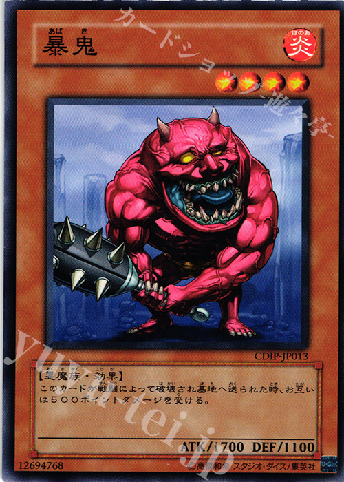 N 暴鬼 | 販売 | [CDIP] CYBERDARK IMPACT | 遊戯王 OCG