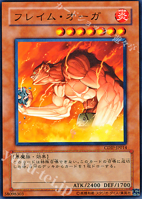 N フレイム・オーガ | 販売 | [CDIP] CYBERDARK IMPACT | 遊戯王 OCG