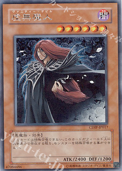 R 虚無魔人 | 買取 | [CDIP] CYBERDARK IMPACT | 遊戯王 OCG