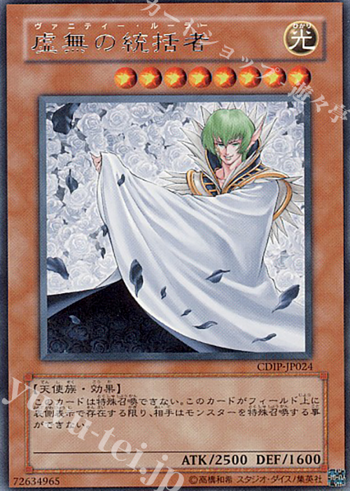 R 虚無の統括者 | 販売 | [CDIP] CYBERDARK IMPACT | 遊戯王 OCG