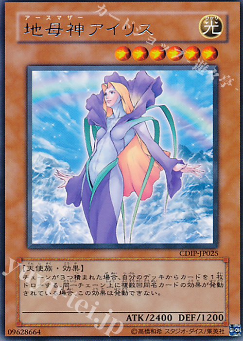 R 地母神アイリス | 販売 | [CDIP] CYBERDARK IMPACT | 遊戯王 OCG