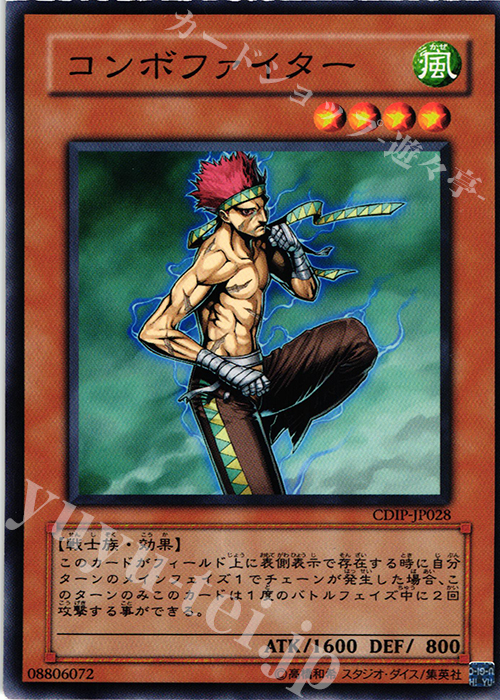 N コンボファイター | 販売 | [CDIP] CYBERDARK IMPACT | 遊戯王 OCG