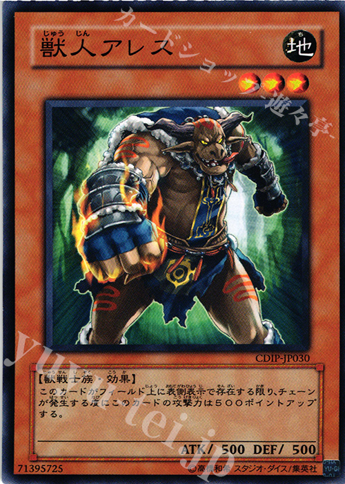 N 獣人アレス | 販売 | [CDIP] CYBERDARK IMPACT | 遊戯王 OCG