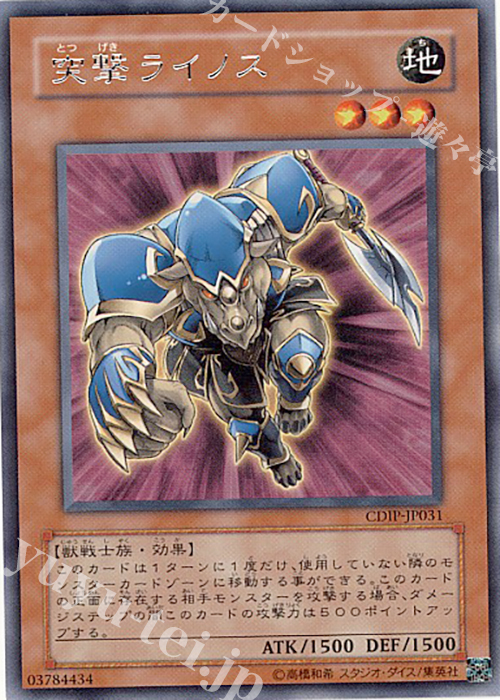 R 突撃ライノス | 販売 | [CDIP] CYBERDARK IMPACT | 遊戯王 OCG