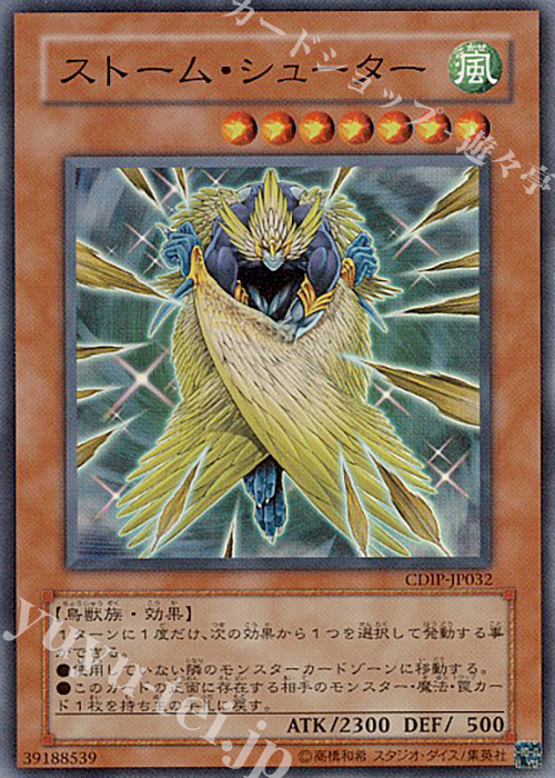 SR ストーム・シューター | 販売 | [CDIP] CYBERDARK IMPACT | 遊戯王 OCG