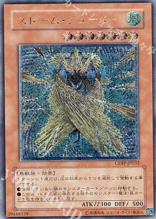 UL ストーム・シューター | 販売 | [CDIP] CYBERDARK IMPACT | 遊戯王 OCG