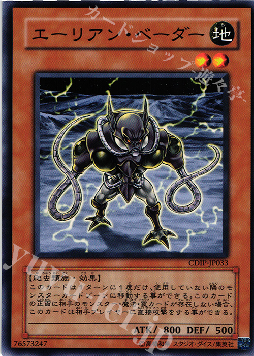 N エーリアン・ベーダー | 販売 | [CDIP] CYBERDARK IMPACT | 遊戯王 OCG