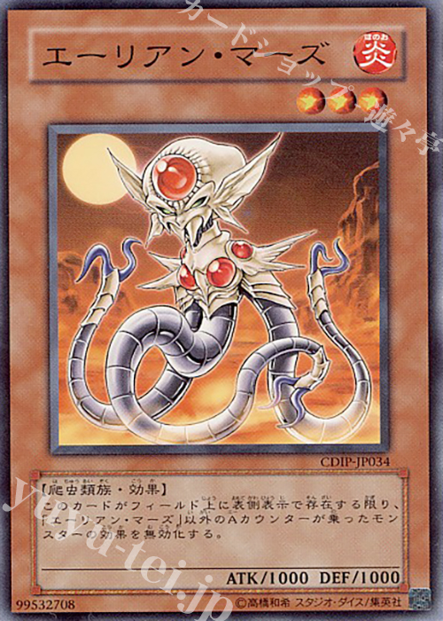 N エーリアン・マーズ | 販売 | [CDIP] CYBERDARK IMPACT | 遊戯王 OCG