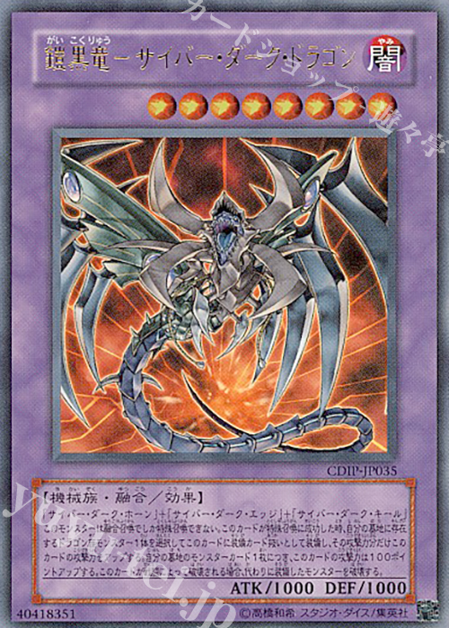 UR 鎧黒竜-サイバー・ダーク・ドラゴン | 買取 | [CDIP] CYBERDARK IMPACT | 遊戯王 OCG