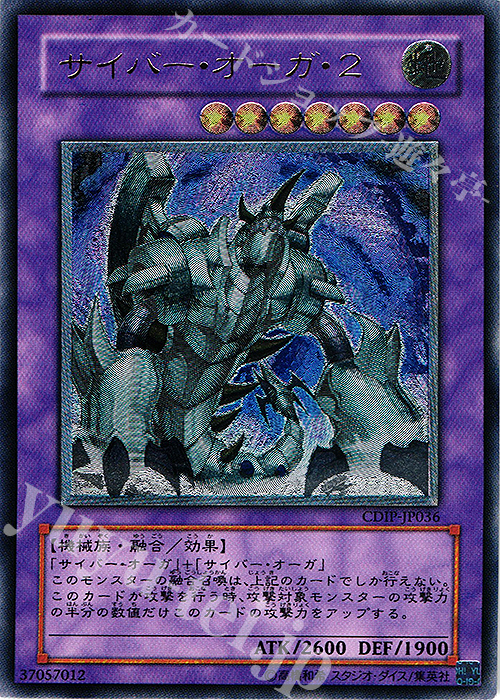 UL サイバー・オーガ・2 | 買取 | [CDIP] CYBERDARK IMPACT | 遊戯王 OCG
