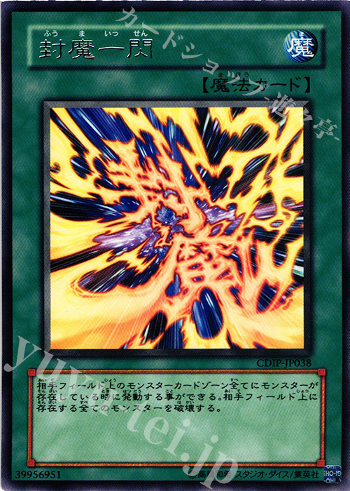 R 封魔一閃 | 販売 | [CDIP] CYBERDARK IMPACT | 遊戯王 OCG