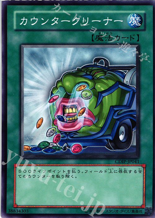 N カウンタークリーナー | 買取 | [CDIP] CYBERDARK IMPACT | 遊戯王 OCG