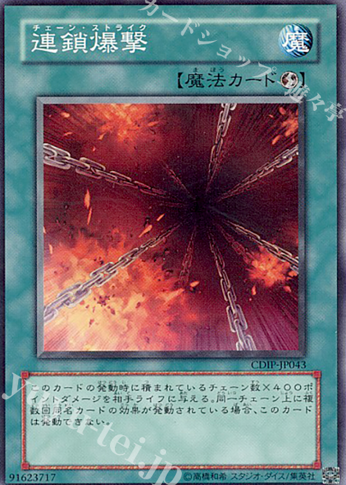 N 連鎖爆撃 | 買取 | [CDIP] CYBERDARK IMPACT | 遊戯王 OCG