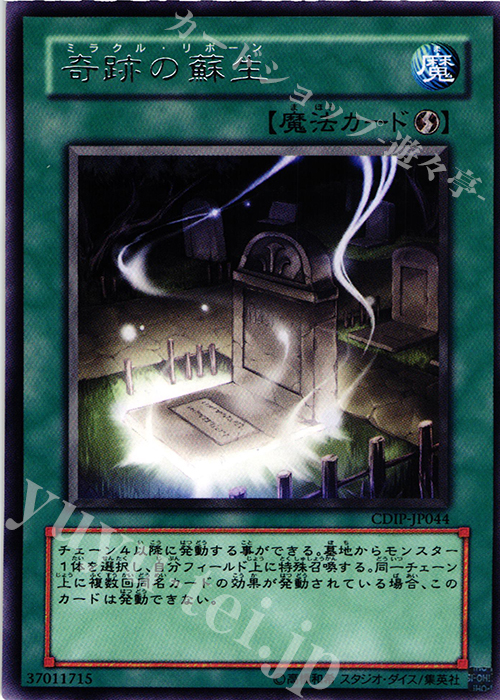 R 奇跡の蘇生 | 販売 | [CDIP] CYBERDARK IMPACT | 遊戯王 OCG