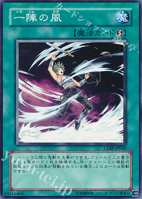 N 一陣の風 | 販売 | [CDIP] CYBERDARK IMPACT | 遊戯王 OCG