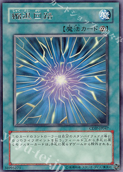 R 縮退回路 | 販売 | [CDIP] CYBERDARK IMPACT | 遊戯王 OCG