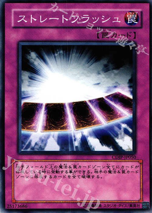 N ストレートフラッシュ | 販売 | [CDIP] CYBERDARK IMPACT | 遊戯王 OCG