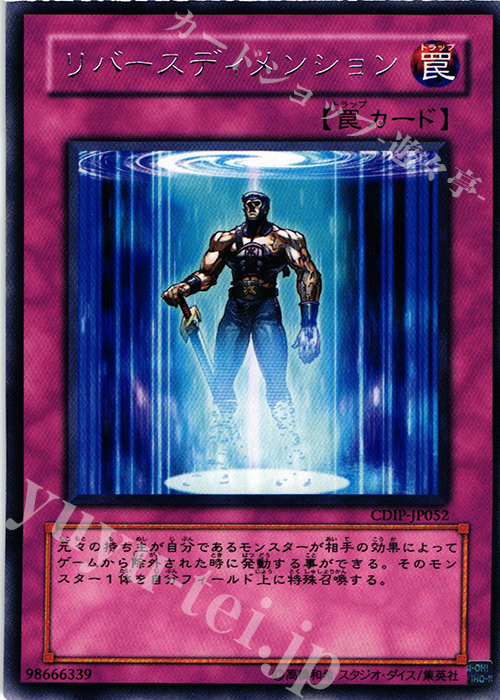 R リバースディメンション | 販売 | [CDIP] CYBERDARK IMPACT | 遊戯王 OCG
