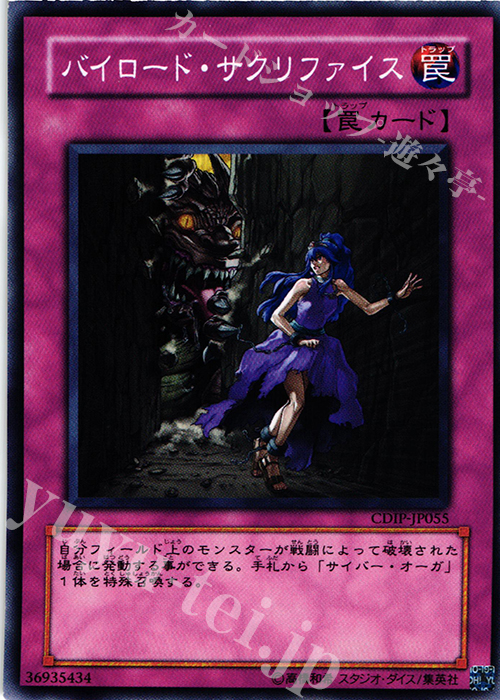 N バイロード・サクリファイス | 販売 | [CDIP] CYBERDARK IMPACT | 遊戯王 OCG