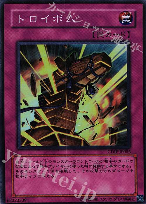 SR トロイボム | 販売 | [CDIP] CYBERDARK IMPACT | 遊戯王 OCG
