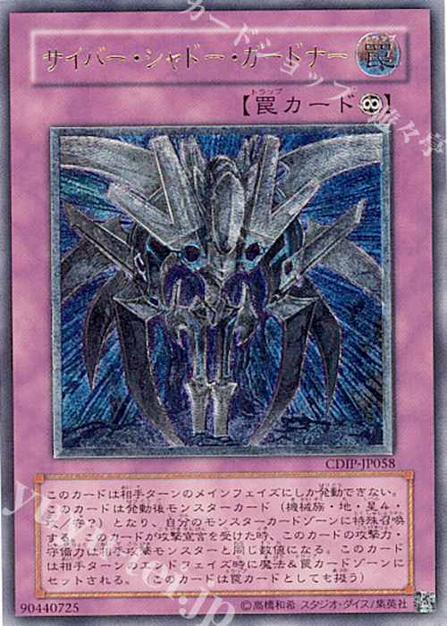 【傷】 UL サイバー・シャドー・ガードナー | 販売 | [CDIP] CYBERDARK IMPACT | 遊戯王 OCG