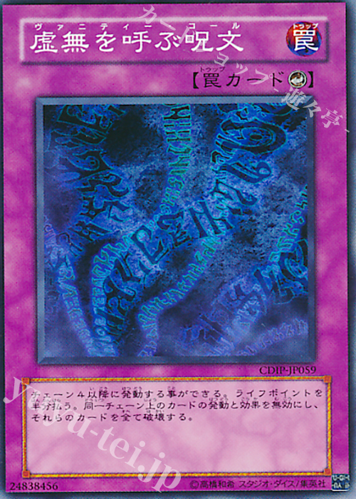 N 虚無を呼ぶ呪文 | 販売 | [CDIP] CYBERDARK IMPACT | 遊戯王 OCG