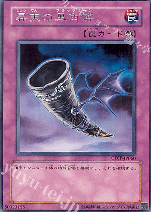 R 昇天の黒角笛 | 買取 | [CDIP] CYBERDARK IMPACT | 遊戯王 OCG