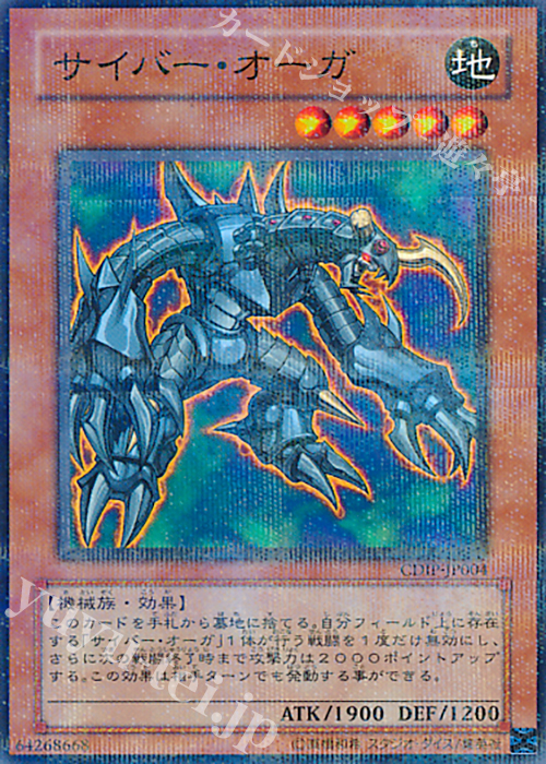 P-N サイバー・オーガ | 買取 | [CDIP] CYBERDARK IMPACT | 遊戯王 OCG
