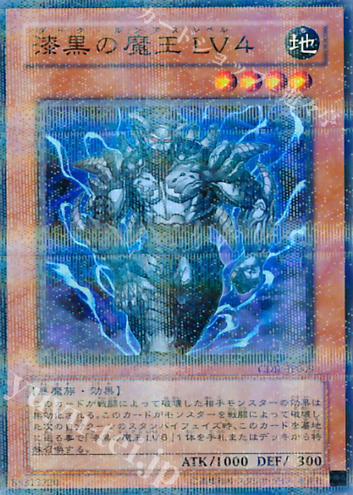 P-N 漆黒の魔王 LV4 | 販売 | [CDIP] CYBERDARK IMPACT | 遊戯王 OCG