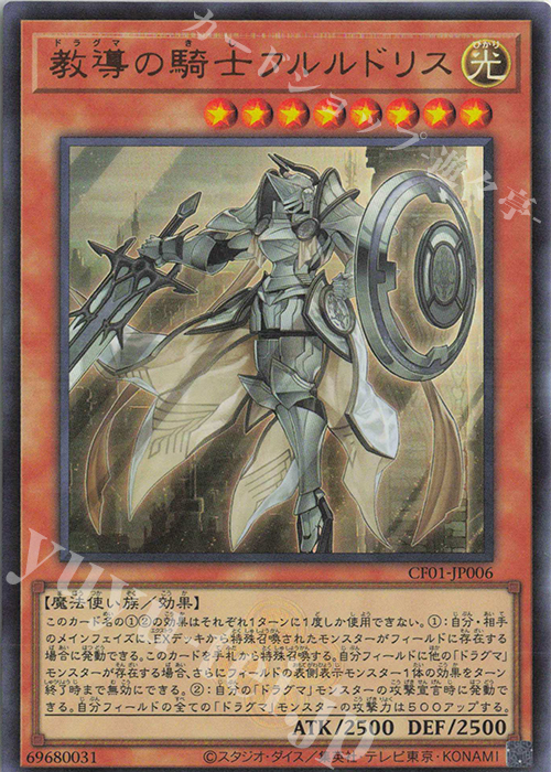 UR 教導の騎士フルルドリス | 買取 | [CF01] COMPLETE FILE -白の物語- | 遊戯王 OCG