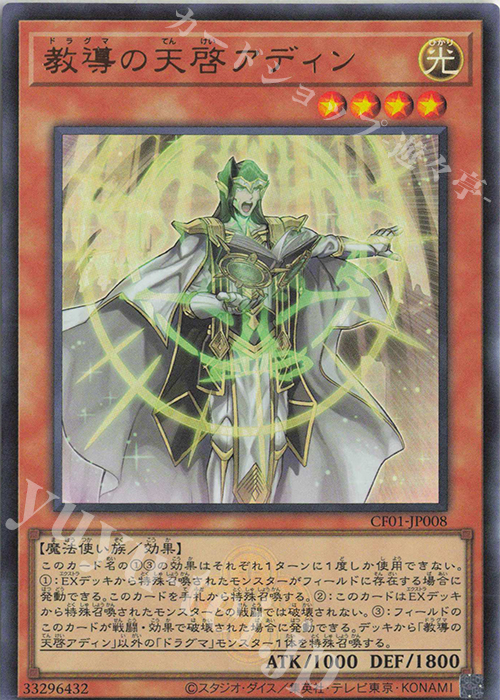 UR 教導の天啓アディン | 販売 | [CF01] COMPLETE FILE -白の物語- | 遊戯王 OCG