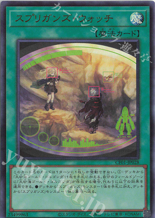 UR スプリガンズ・ウォッチ | 販売 | [CF01] COMPLETE FILE -白の物語- | 遊戯王 OCG