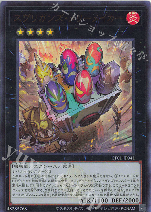 UR スプリガンズ・メリーメイカー | 販売 | [CF01] COMPLETE FILE -白の物語- | 遊戯王 OCG