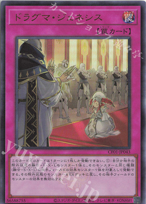 UR ドラグマ・ジェネシス | 販売 | [CF01] COMPLETE FILE -白の物語- | 遊戯王 OCG