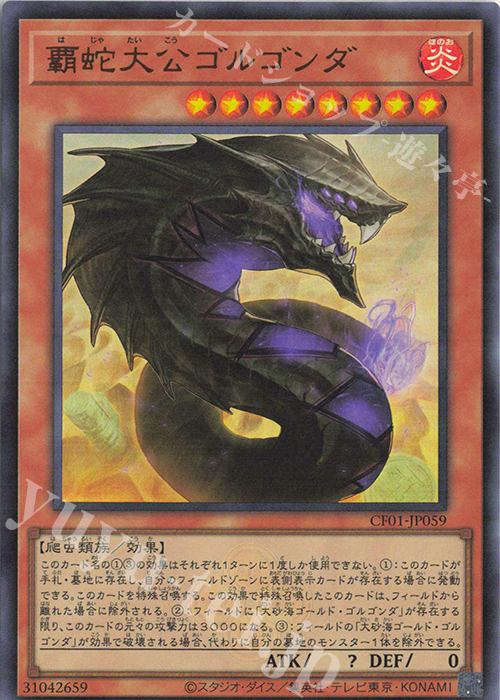 UR 覇蛇大公ゴルゴンダ | 販売 | [CF01] COMPLETE FILE -白の物語- | 遊戯王 OCG