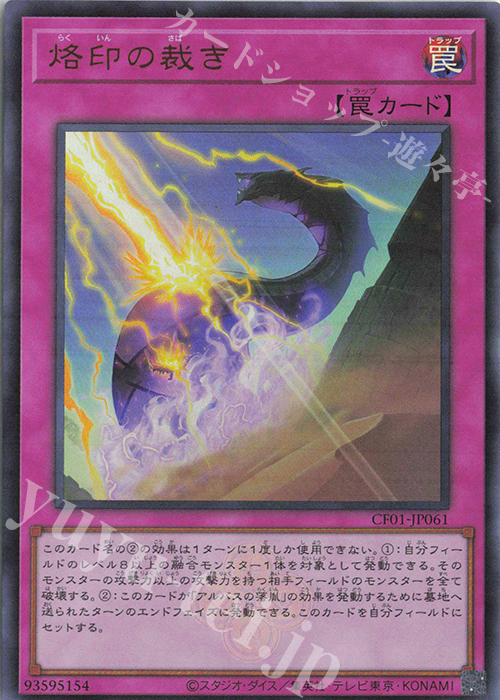 UR 烙印の裁き | 販売 | [CF01] COMPLETE FILE -白の物語- | 遊戯王 OCG
