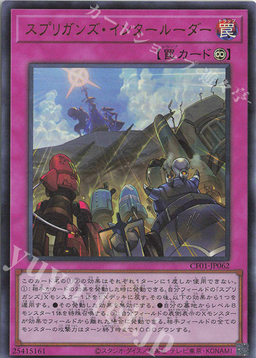 UR スプリガンズ・インタールーダー | 販売 | [CF01] COMPLETE FILE -白の物語- | 遊戯王 OCG