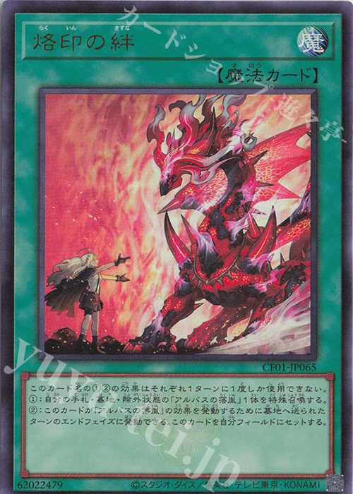 遊戯王】「COMPLETE FILE－白の物語－」烙印カードのイラスト