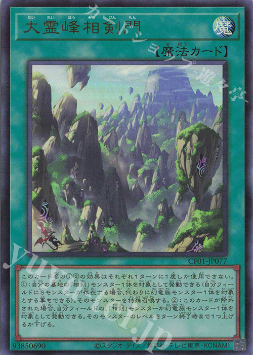 UR 大霊峰相剣門 | 販売 | [CF01] COMPLETE FILE -白の物語- | 遊戯王 OCG