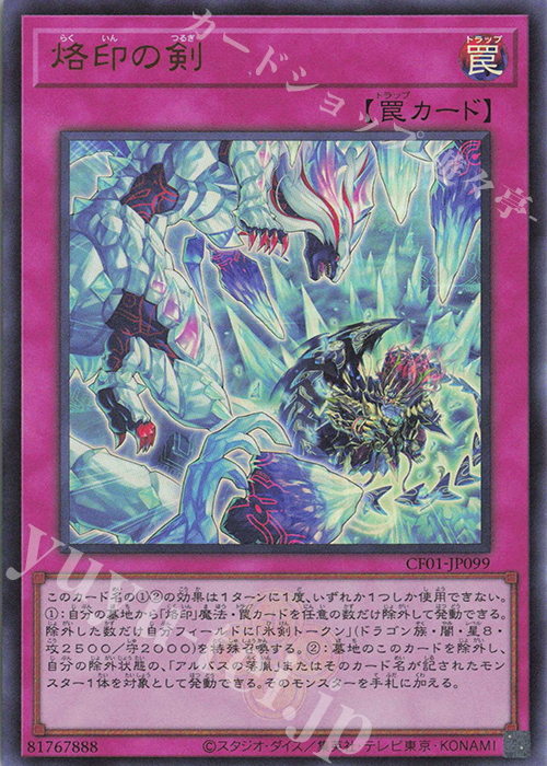 UR 烙印の剣 | 販売 | [CF01] COMPLETE FILE -白の物語- | 遊戯王 OCG