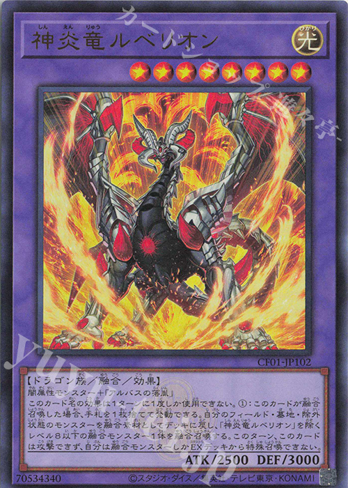 UR 神炎竜ルベリオン | 販売 | [CF01] COMPLETE FILE -白の物語- | 遊戯王 OCG