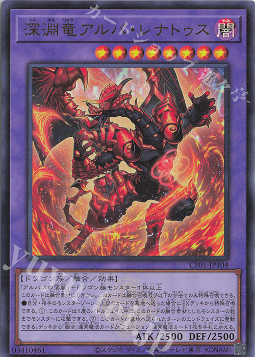 UR 深淵竜アルバ・レナトゥス | 販売 | [CF01] COMPLETE FILE -白の物語- | 遊戯王 OCG